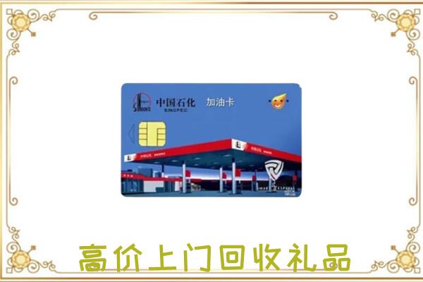 广阳区附近回收加油卡