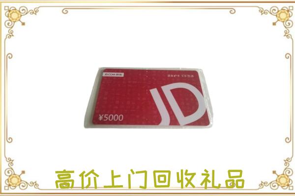 广阳区附近回收京东卡